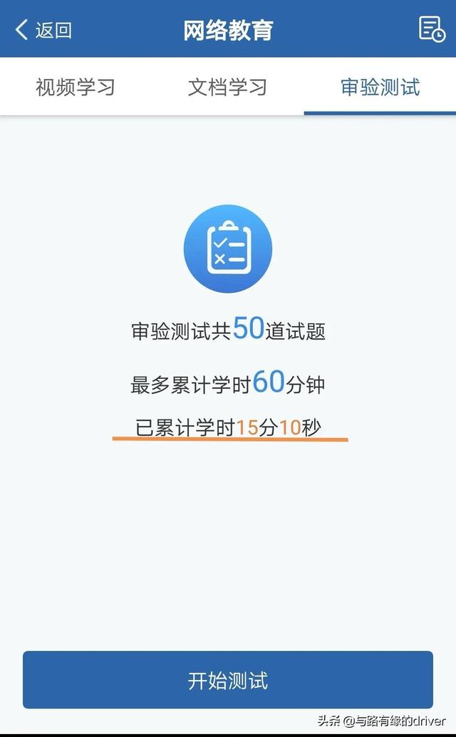 学驾照的一般流程，学驾照的一般流程多久（驾驶证审验教育怎么完成如何办理）