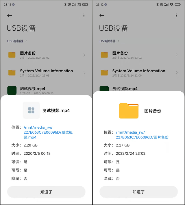 手机根目录是什么，手机根目录怎么看（跨平台文件共享小利器——小米双接口U盘使用测试）