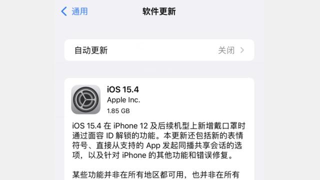 很意外！iOS 15.4 正式版已发布，这类机型建议升级