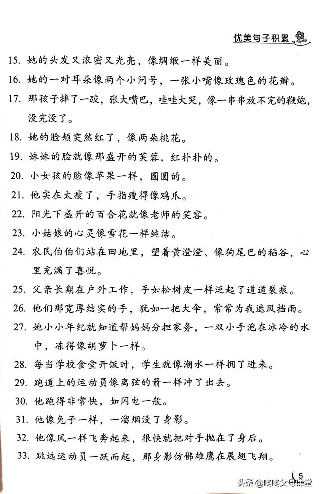 拟人的句子，拟人的句子10个简单（小学优美句子积累）