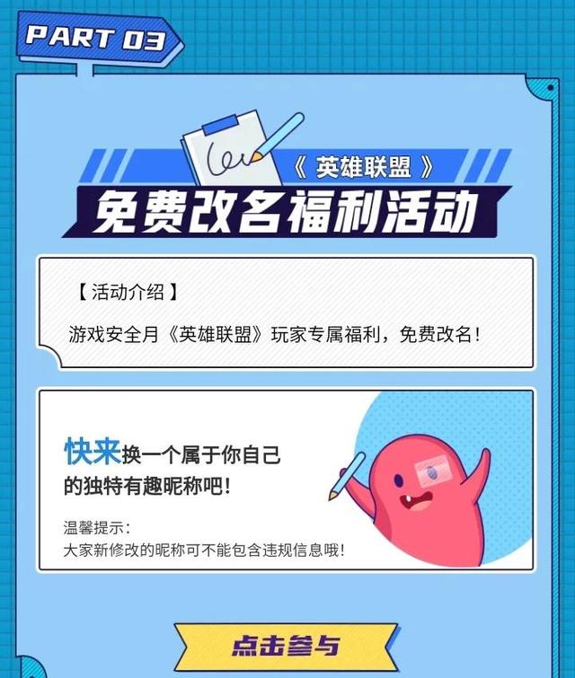 英雄联盟怎么改名字，英雄联盟怎么改名（LOL改名卡攻略大全）