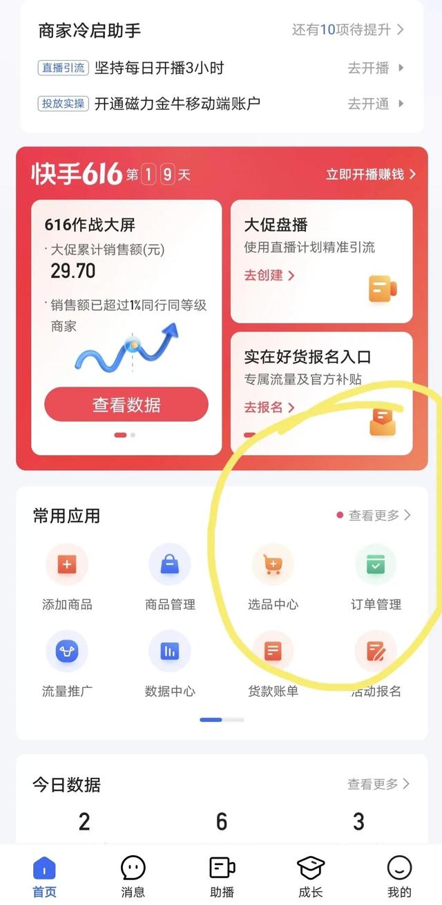 快手怎么开店铺，快手开通店铺怎么操作流程图（如何在快手上把自己的小店挂到主页上）