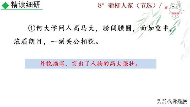 形容人物性格的词语，形容人性格的词语（蒲柳人家.刘绍棠.课文+诵读·+课件+知识点）