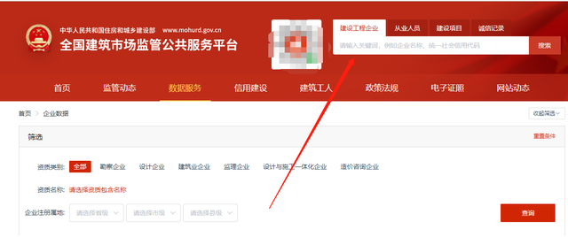 如何查看企业资质，查企业资质怎么查（建筑企业资质查询在哪里查）