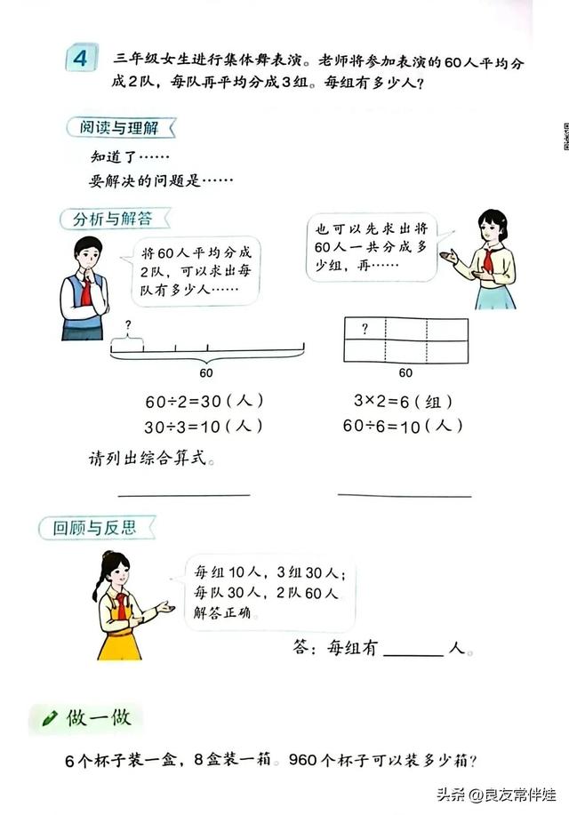 人教版三年级下册数学电子课本，小学数学三年级下册教材电子版