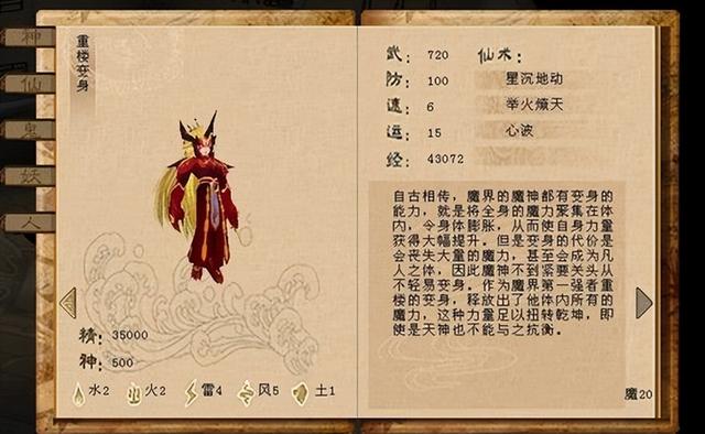 仙剑三原作重楼实力，现存的七位人族仙人联手