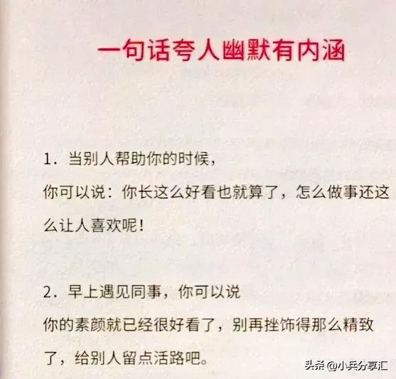 怎么学会幽默风趣的聊天，幽默聊天：学会这些