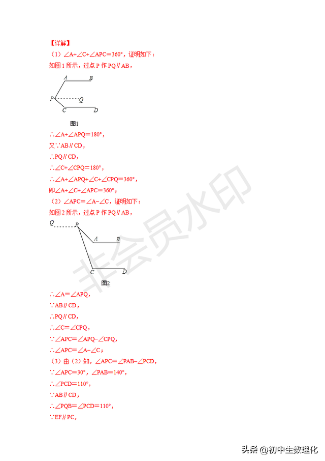 铅笔头模型经典题型，平行线几何模型-铅笔头模型