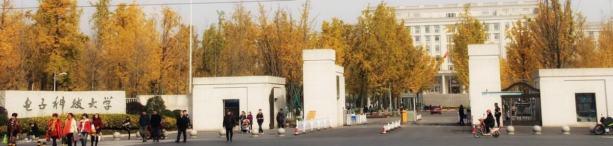 成都计算机学校有哪些（成都电子科技大学）