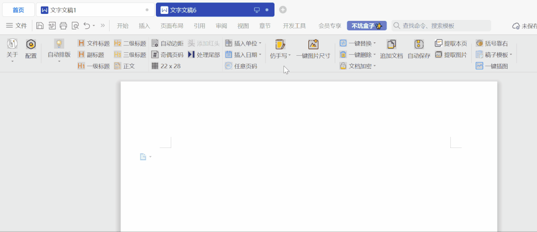 怎样删除分节符，怎样删除分节符、页码（Word文档增强插件）