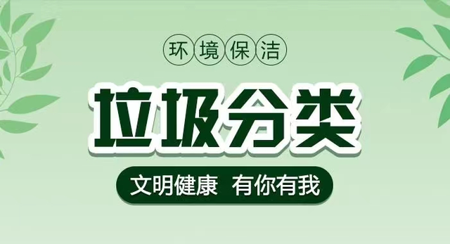 垃圾分类小知识，垃圾分类科普小知识（科普 ， 垃圾分类小知识）