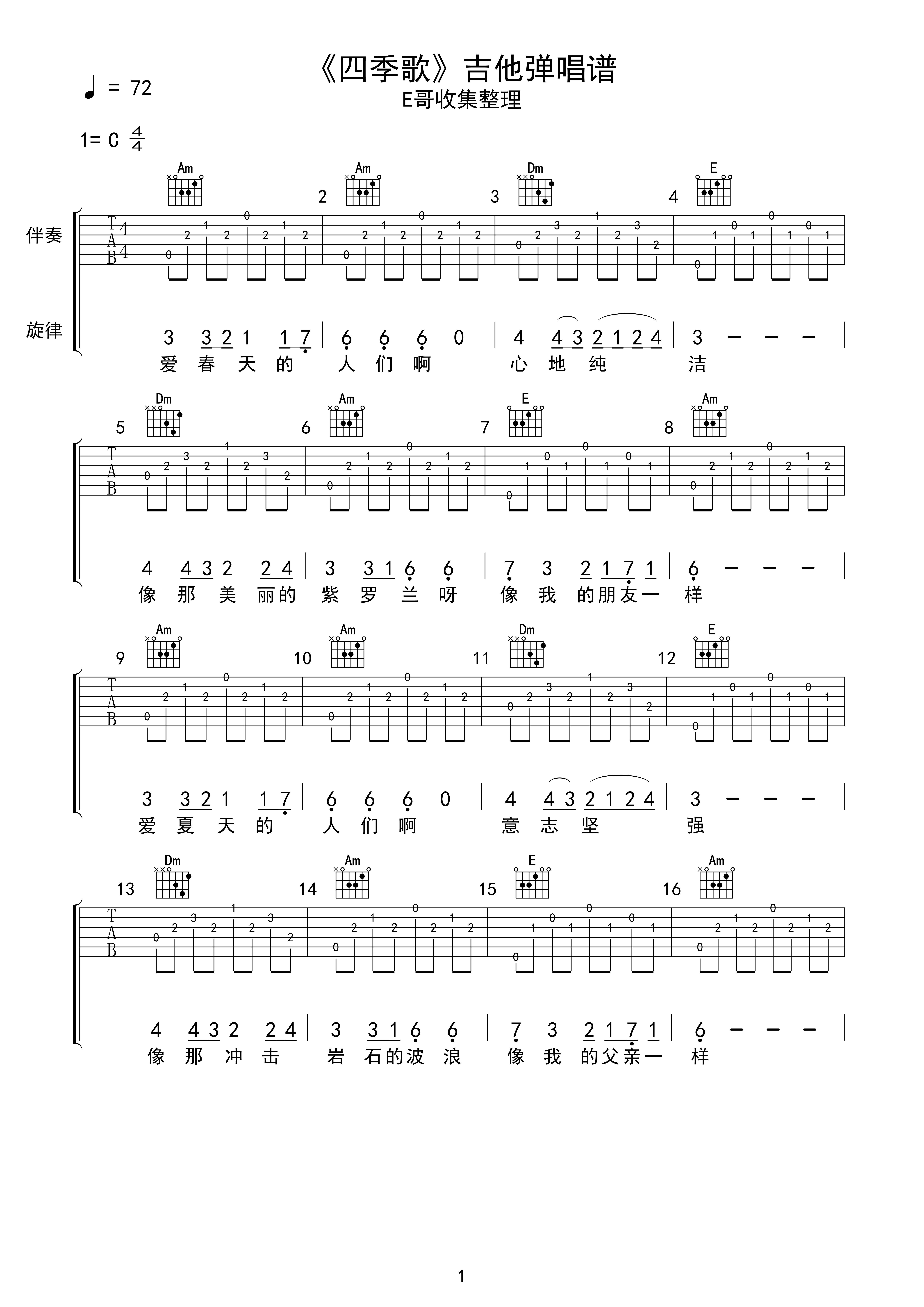 四季歌日本民歌(四季歌吉他谱弹唱)-寅森速头条