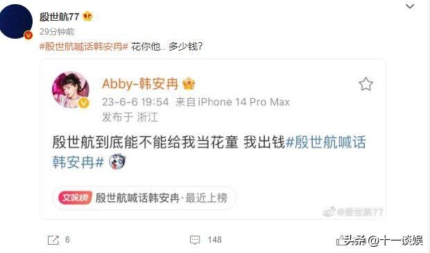 殷世航是什么梗，韩安冉宋浩然即将大婚