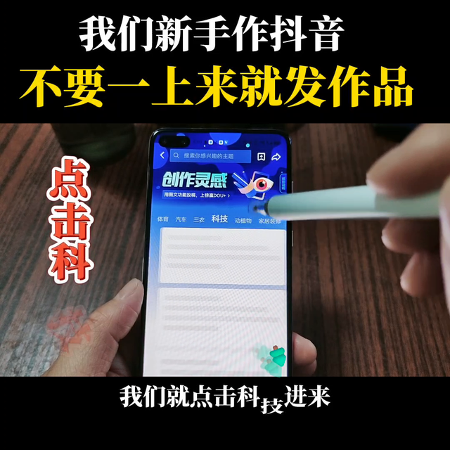 抖音短基础知识，新手做抖音不要一上来就发布作品#抖音基础知识分享