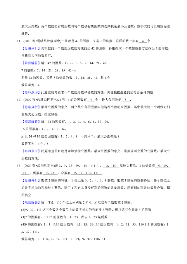 55的因数有哪些，55的因数有哪些数从小到大（五年级数学-倍数和因数知识讲解和题型归纳）
