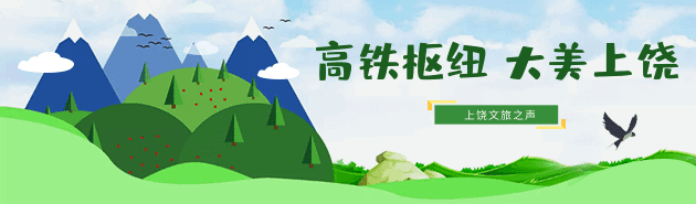 横峰 | 这些旅游打卡点很出片！