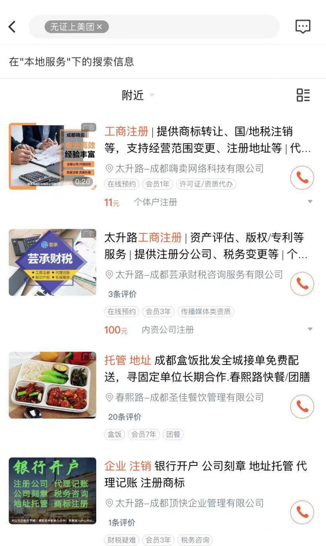美团商家入驻费用标准，商家入驻美团如何收费（无证入驻外卖平台）