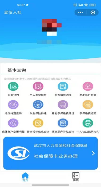 社保微信怎么缴费，怎么在微信上交社保费呀（灵活就业人员如何用支付宝、微信新参保看这里）