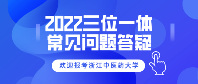 三位一体招生条件，高职单招报名条件（报名考量、择校建议、往年分析……“三位一体”报考指南）