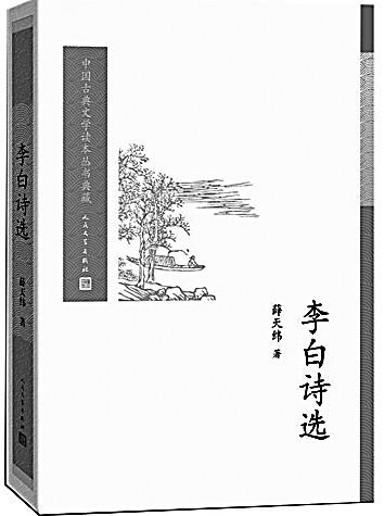 见微知著什么意思，有谱·有料·有信——薛天纬先生的李白研究和唐诗研究