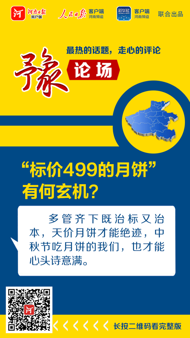 中秋月饼迷思：499的月饼为啥今年特别多，中秋月饼迷思（“标价499的月饼”有何玄机）