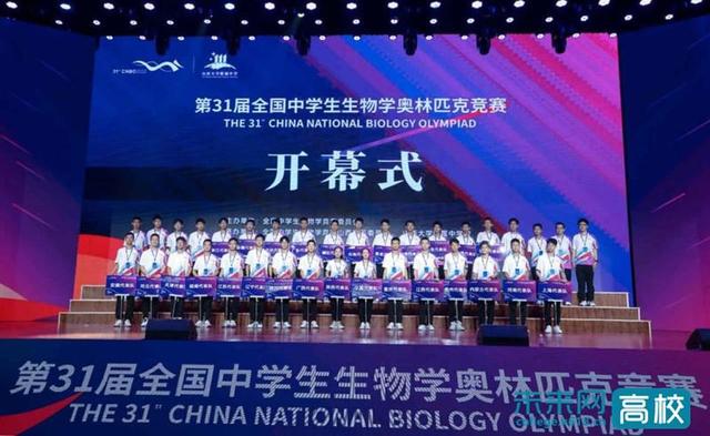 全国中学生生物学竞赛，2022年生物竞赛决赛获奖名单-31届全国奥林匹克生物国赛金牌银牌（第31届全国中学生生物学奥林匹克竞赛开幕式在山西大学附中举行）