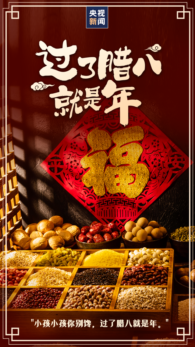 2022年有两个腊八，21年腊八节倒计时还有多少天（这些习俗你知道吗）