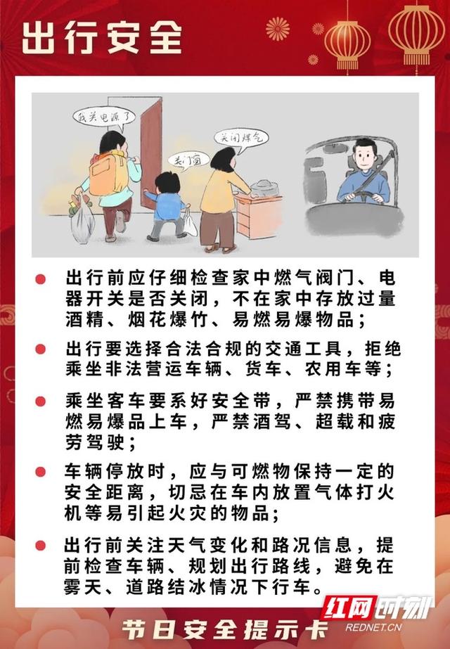 安全防护常识，安全防护常识有哪些（这9大安全提示请收好）