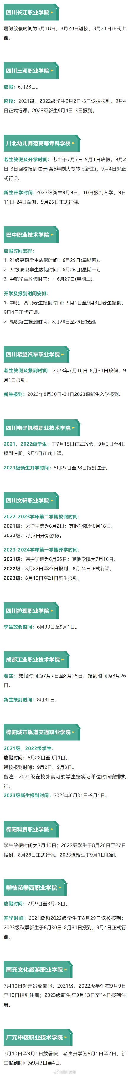 大学暑假放假时间，今年各高校暑假放假时间表（川内56所高校暑假时间安排来了）